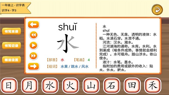 學(xué)生寶寶學(xué)漢字