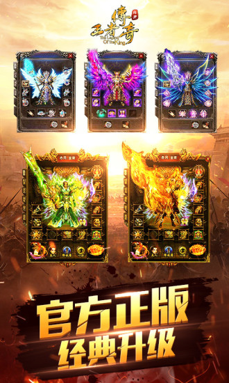 王者传奇 高爆版