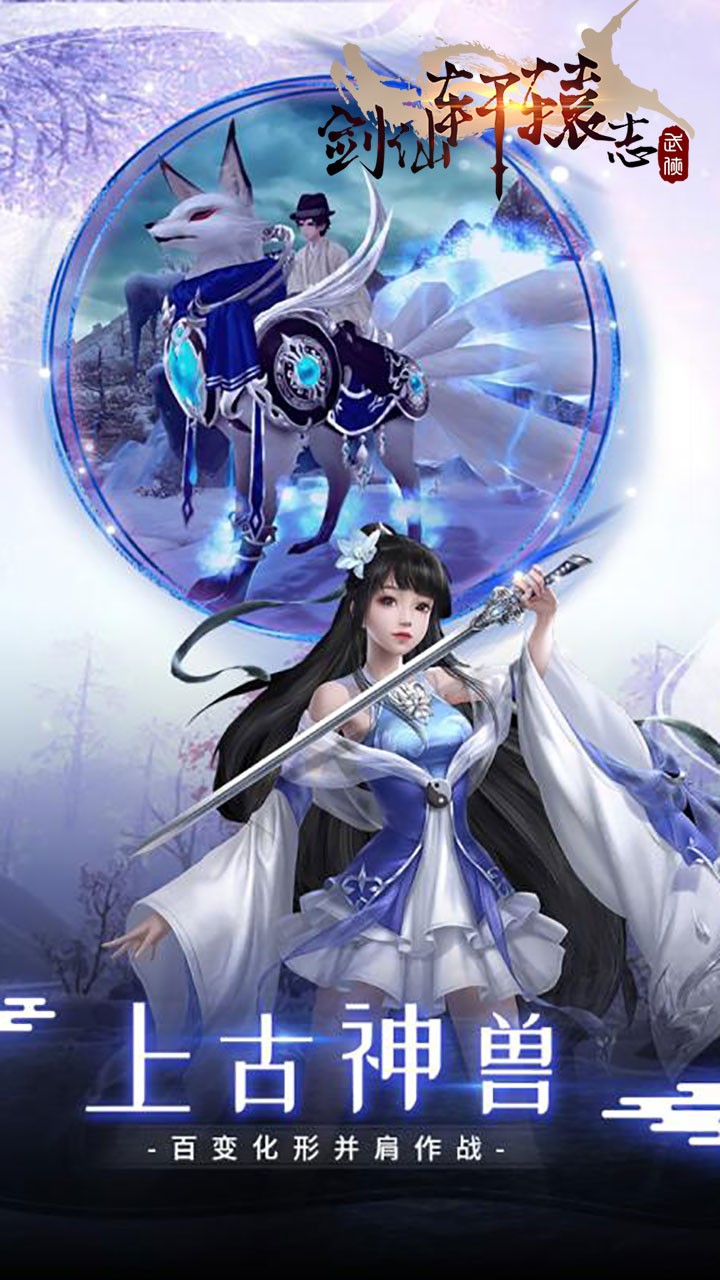 剑仙轩辕志果盘版