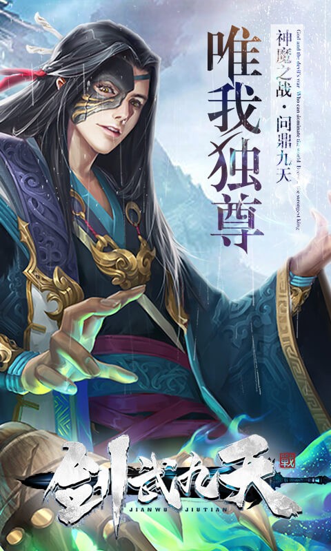 劍武九天果盤版
