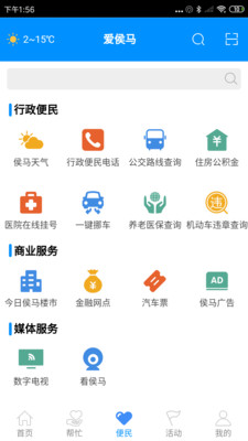 愛侯馬