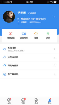 特資圈