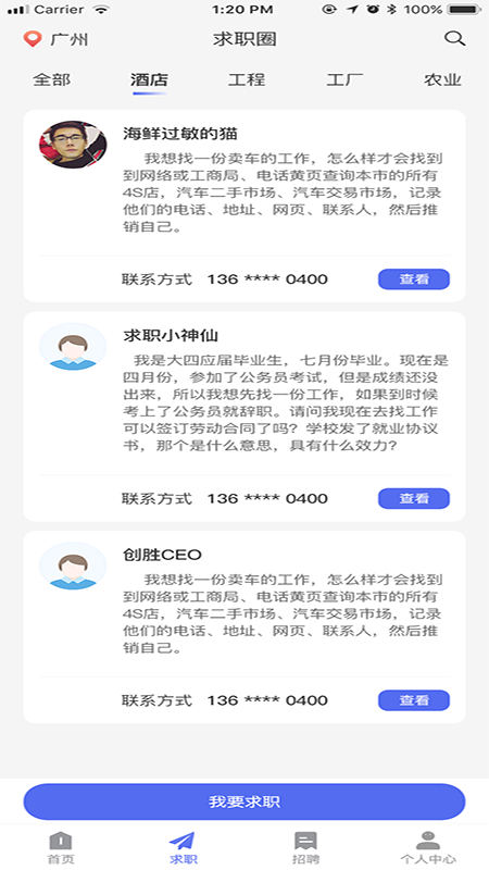 農民工招聘