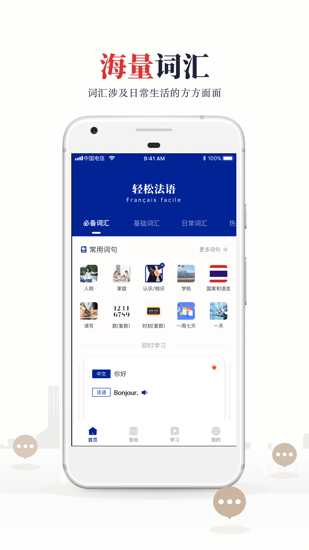法語學習app
