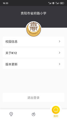 K12校園學校端