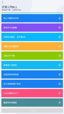 計劃Plan