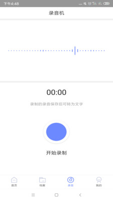 录音转文字备忘录