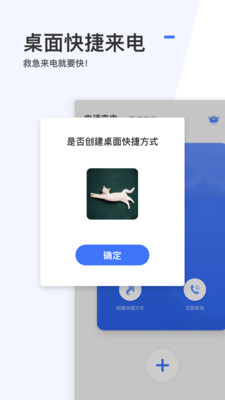 快捷來電