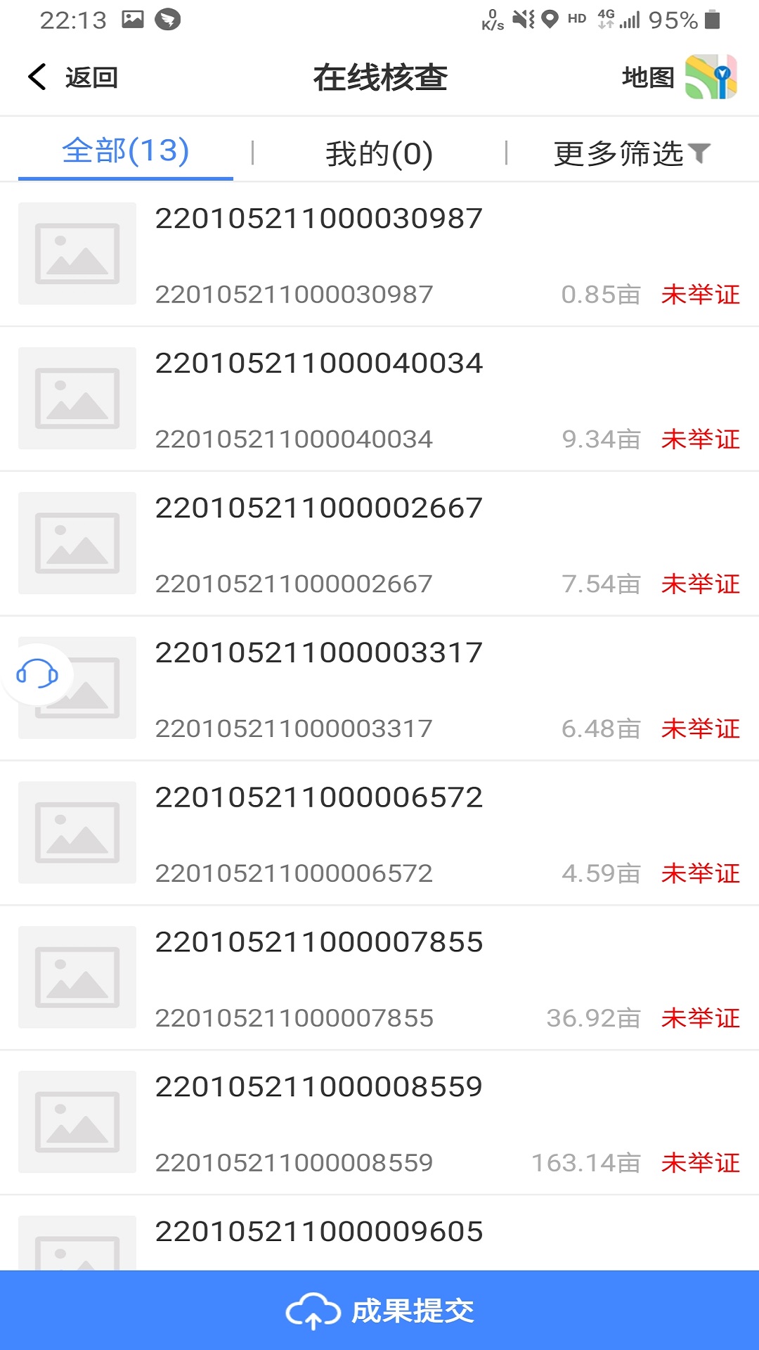 國土調查云在線監管