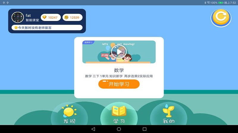 愛學仕智課