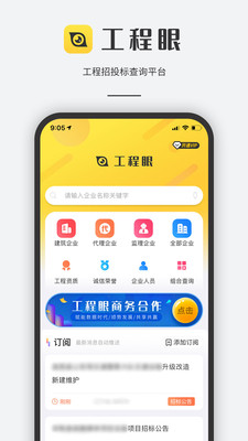 工程眼-建筑工程