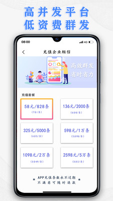 短信群發(fā)助手