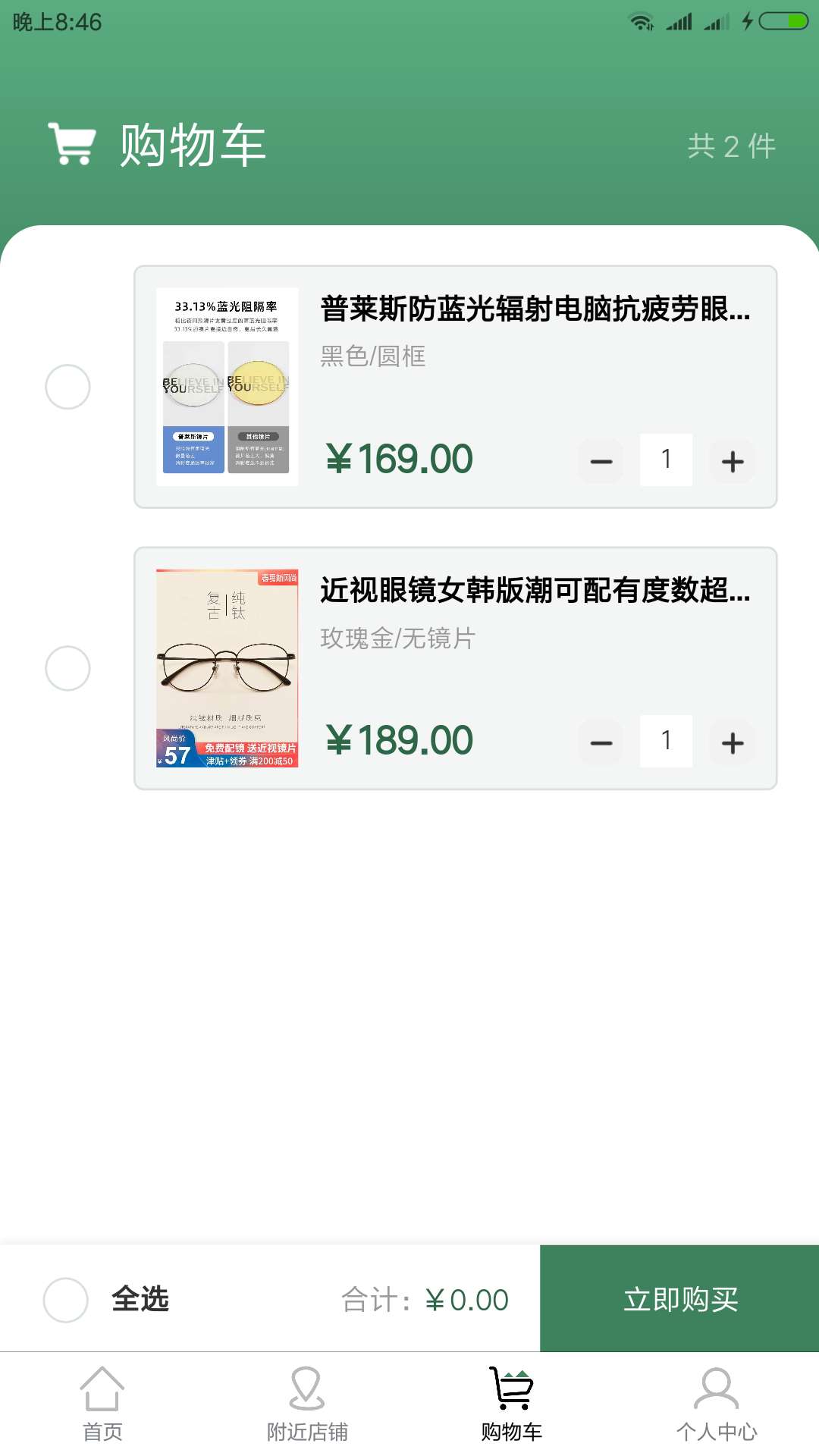 眼鏡城市