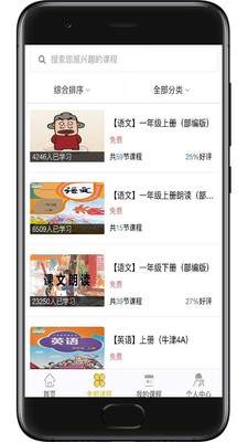 預(yù)課APP