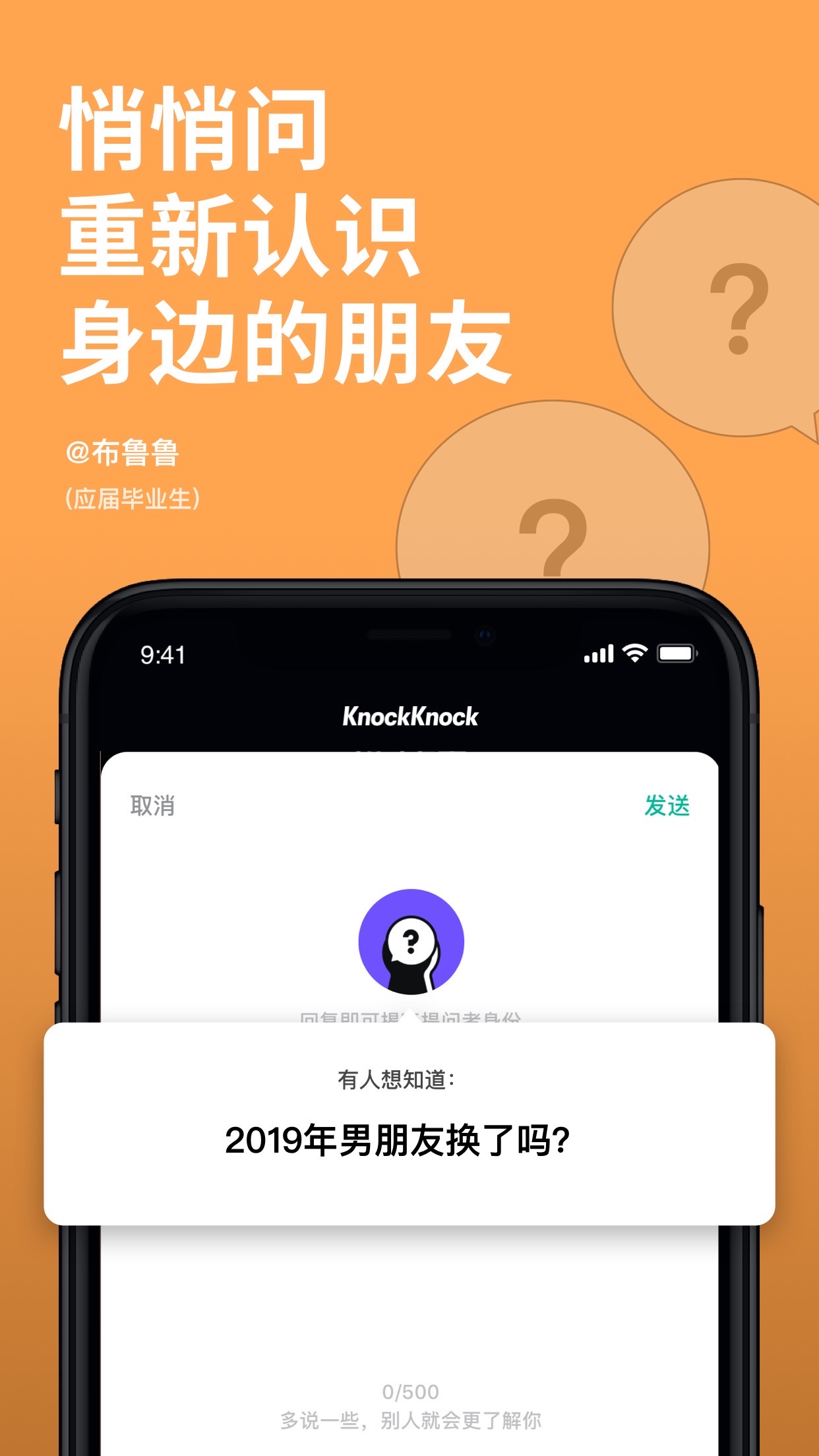 KnockKnock去見