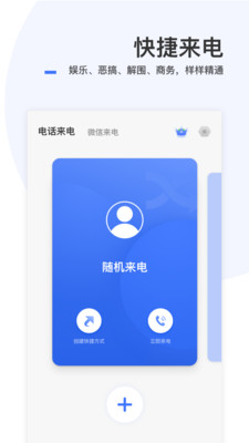 快捷來電