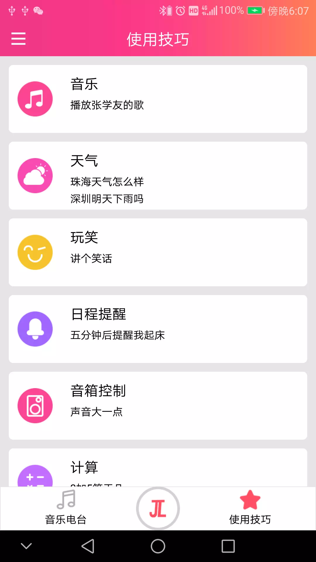 杰理AI圖靈