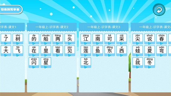 學(xué)生寶寶學(xué)漢字