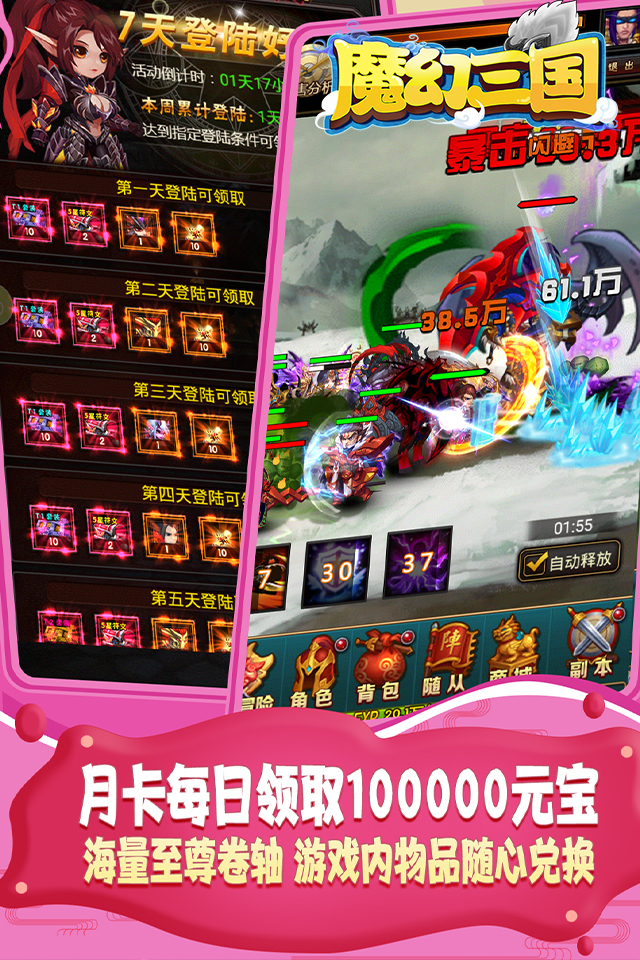 魔幻三國 185BT版