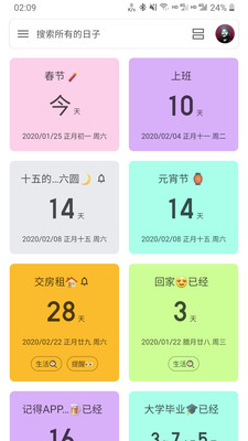 記得