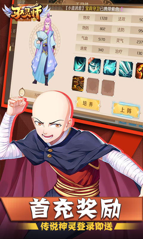 馭靈師手游 官方正版