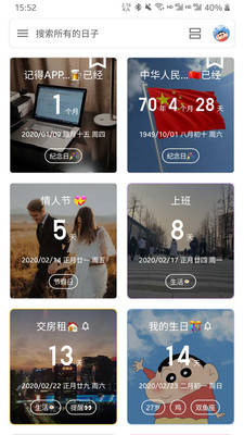 記得