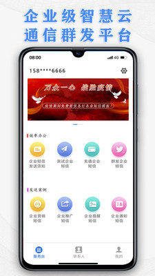 短信群發(fā)助手