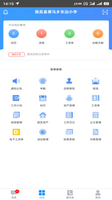 洪校通 機構版