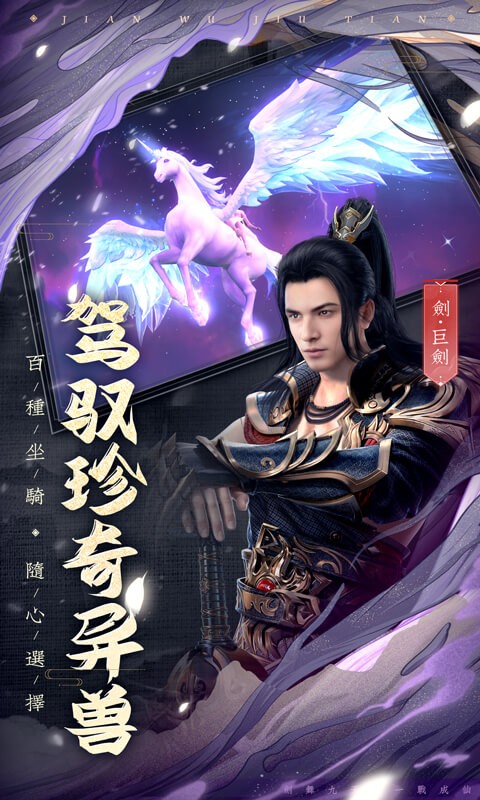 劍武九天果盤版