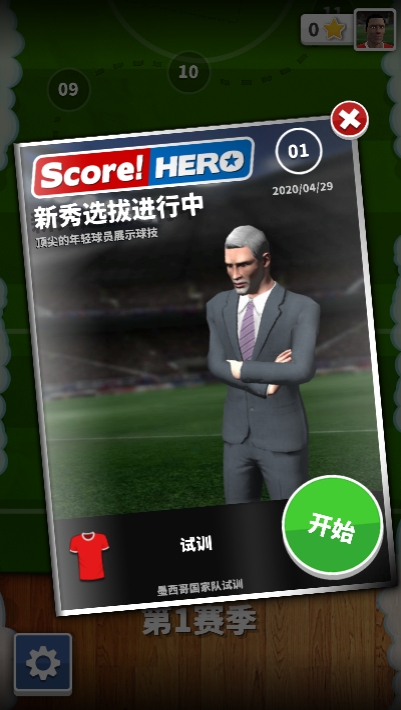 Score!Hero 無限體力金錢版