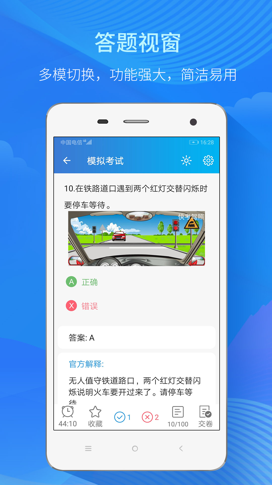快考駕照寶典 2020版