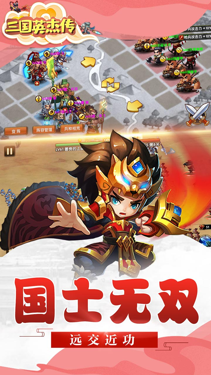 三國英杰傳（超V版）果盤版