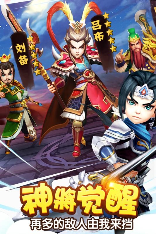 塔防三國志2 官方版