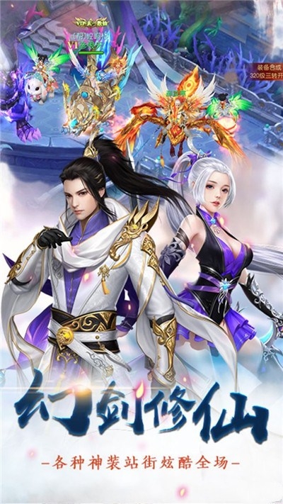 幻劍修仙ol