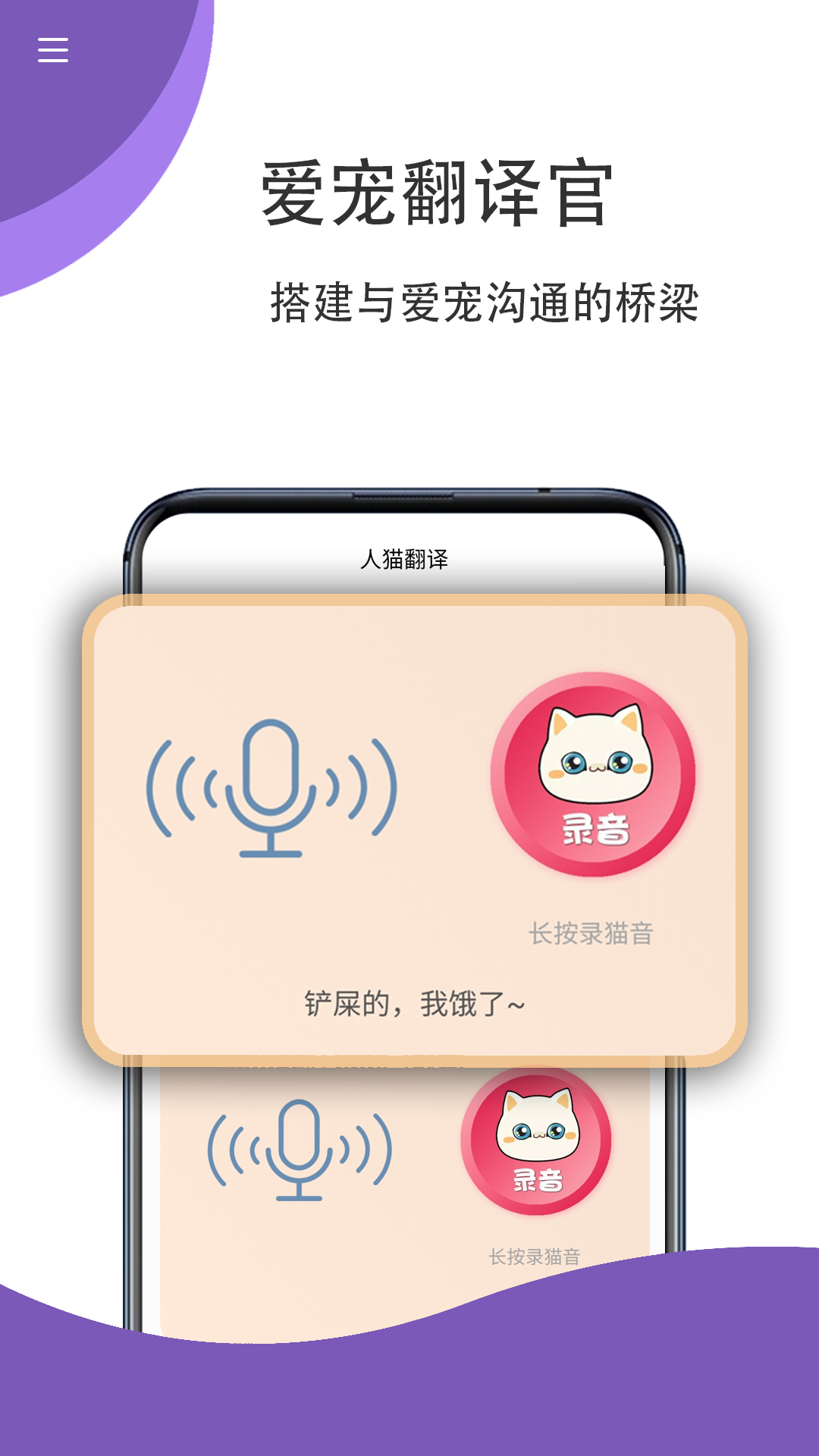貓狗翻譯