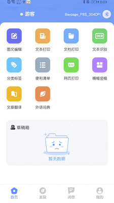 JP口袋打印機(jī)