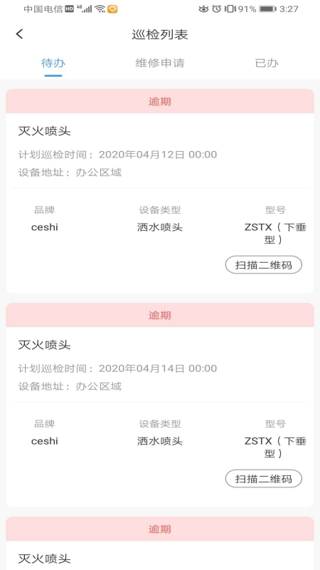 防火日志