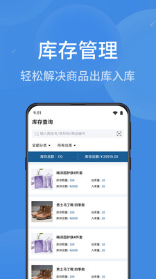 物聯(lián)云商進(jìn)銷存