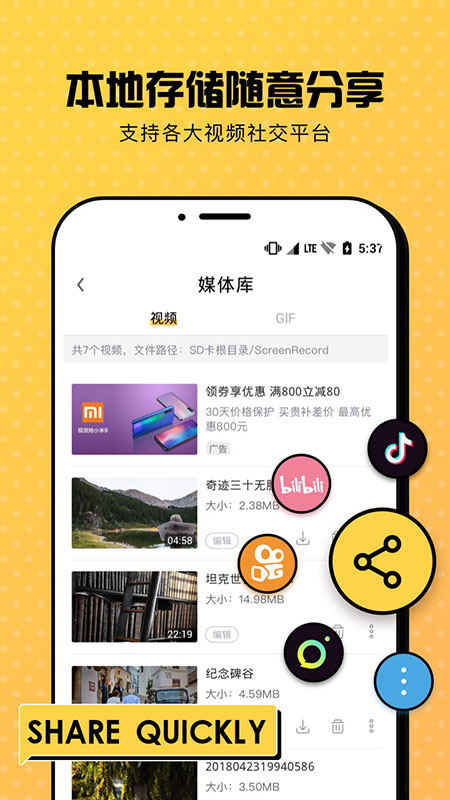 趣錄屏