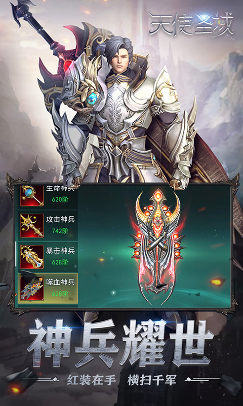天使圣域 官方版