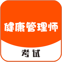 健康管理師考試