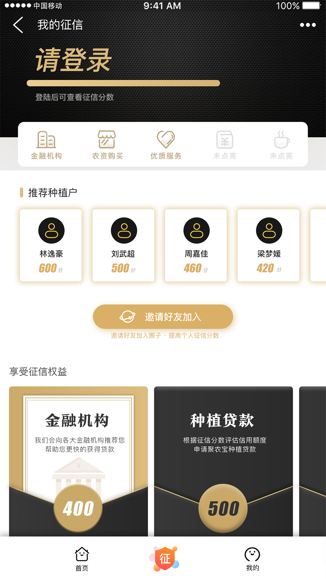 e聚農(nóng)寶