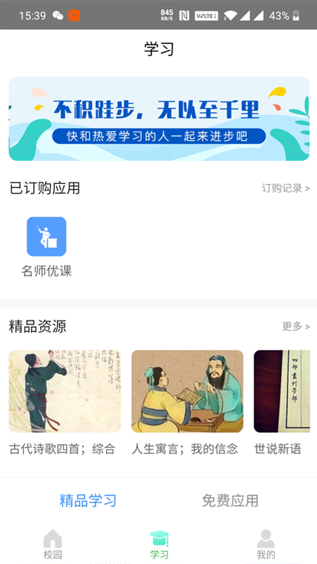 北京和校園