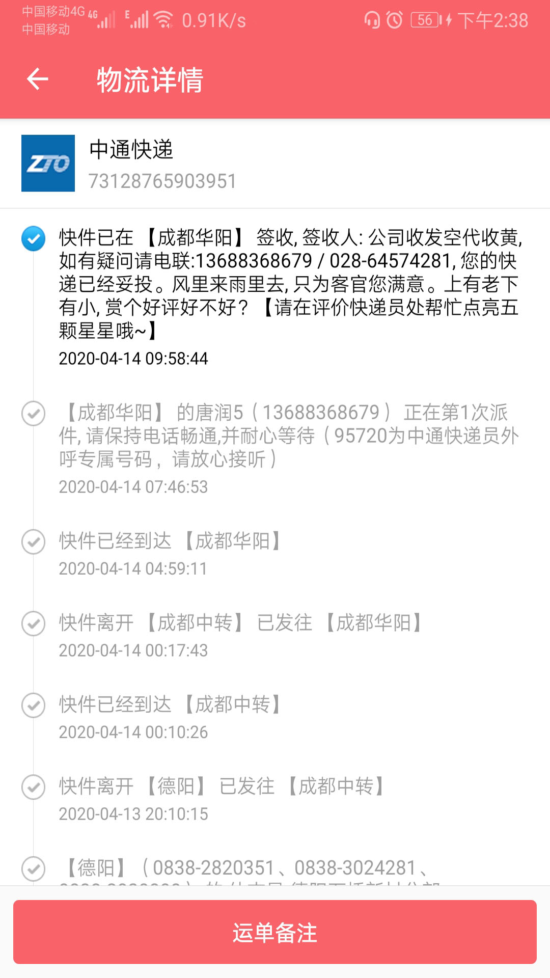 快遞查詢幫