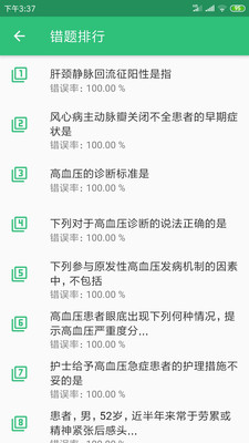 主管護(hù)師內(nèi)科護(hù)理