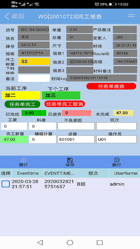 德智移動生產執行系統