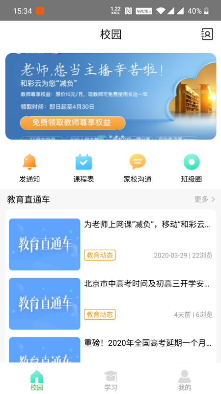 北京和校園