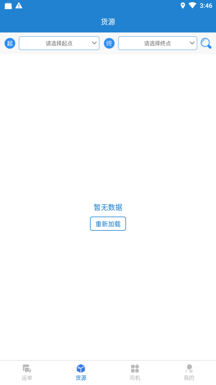 貨運快車