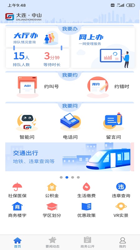 大連中山