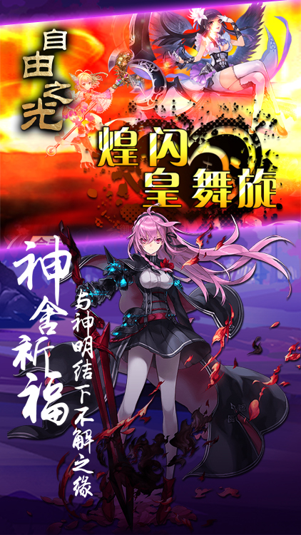 自由之光（商城版）BT版 狂玩版